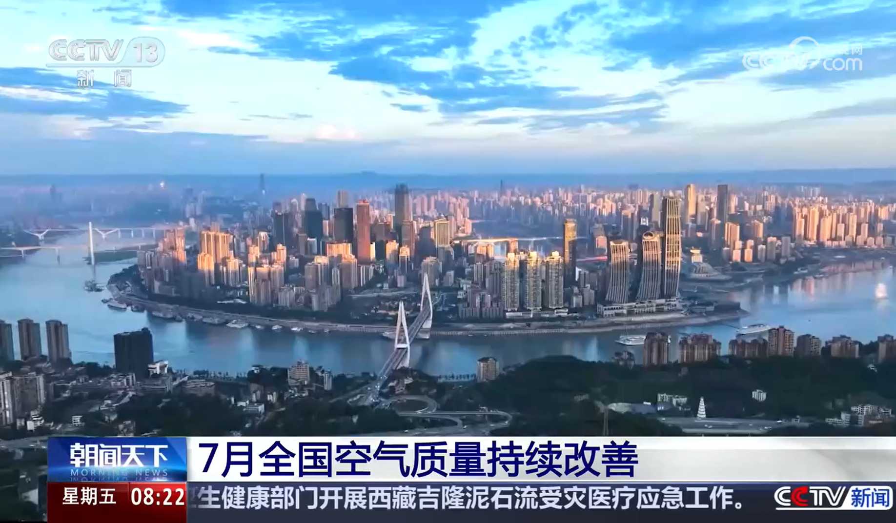 视频 | 7月全国空气质量持续改善（央视《朝闻天下》）